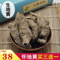 Henan radix rehmanniae glutinosae and Jiaozuo Rehmannia traditional Chinese medicine of rehmannia glutinosa rehmannia glutinosa pieces featured large size Rehmannia 500 grams