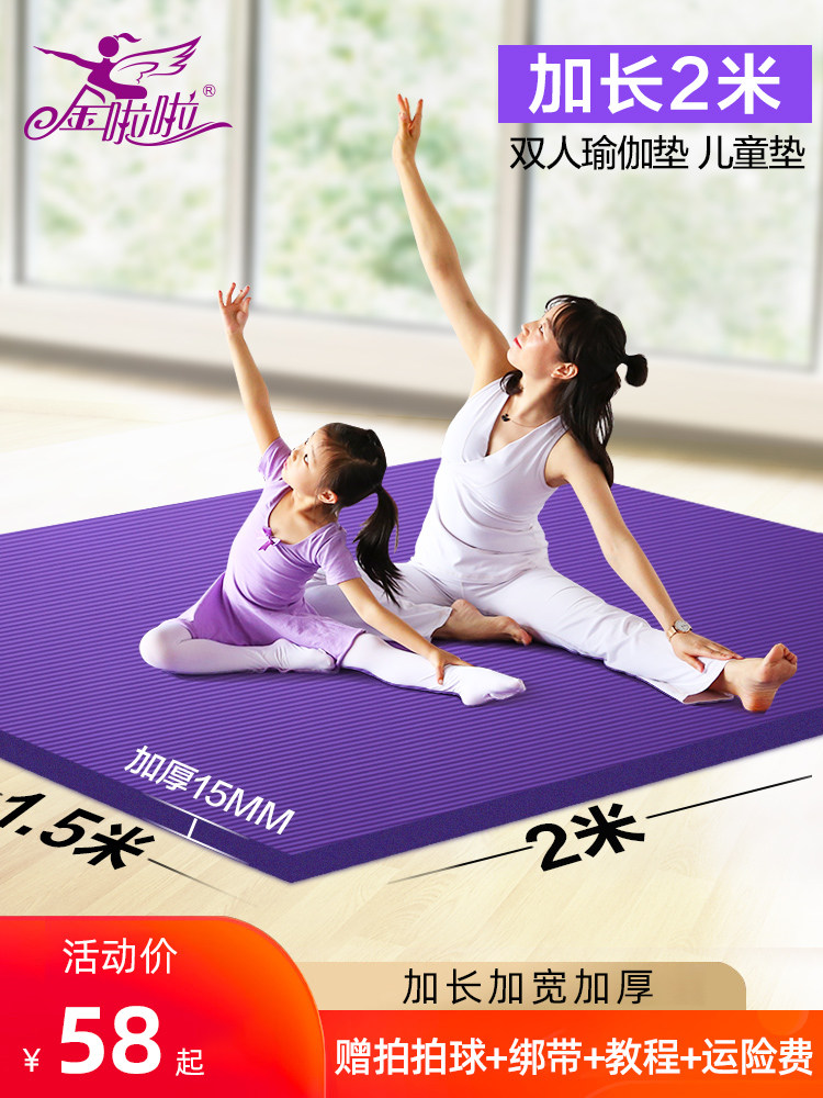 Extra large double yoga mat thickened and widened extended girls and children dance practice non-slip fitness household mat