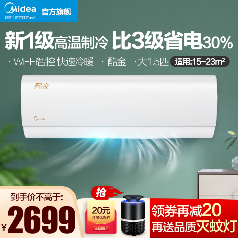 Midea air conditioning Big 1 5 p new level energy efficiency inverter wall hanging machine home cool gold 35ZHA1 smart home appliances
