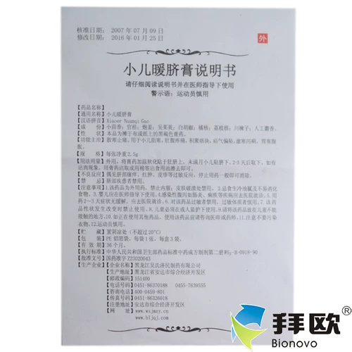 吴大膏药 Детский теплый пупочный крем 2,5 г*3 фото/коробка фармацевтического магазина. Флагманский магазин Официальный флагман