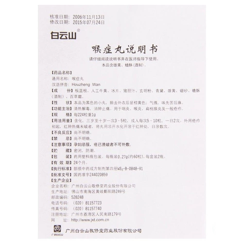 白云山 60 зерен таблеток гортани*2 бутылки/коробка