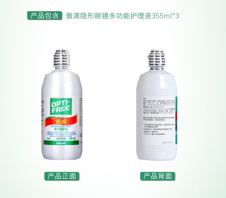 Alcon tự hào giải pháp chăm sóc nhỏ giọt 355ml * 3 ly tàng hình đa chức năng cùng với xi-rô làm đẹp protein ys - Thuốc nhỏ mắt nước nhỏ mắt rohto