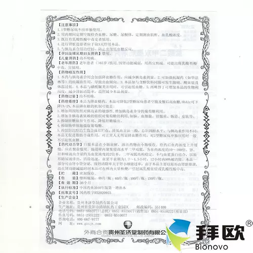 圣妥 Фарома гидрохлорид входит 0,25 г*48 таблетки*1 бутылка/коробка фармацевтический магазин. Флагманский магазин Официальный флагман