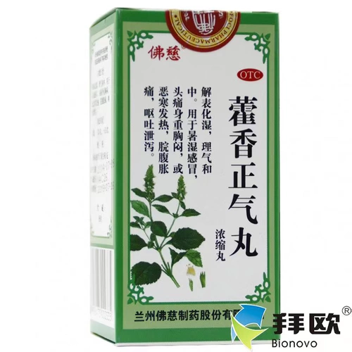 佛慈 Huoxiangzhengqi таблетки 200 таблетки, холода, рвота, диарея, головная боль, холодный желудок холод