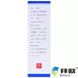 国缔 Раствор йода поликона 100 мл Гулентный дерматит Грибковая инфекция ожоги и слизистую оболочку, дезинфекция раны