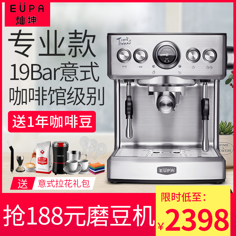 Eupa Cankun TSK-1837B espresso machine home small commercial fully automatic professional fresh grinding one person