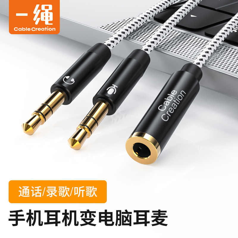 Computer headphone microphone two-in-one transfer line phone headphone rotary table type computer conversion head ear microphone microphone audio extension cord 10% 2