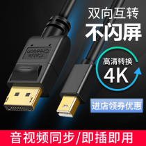  mini dp to DP cable Mini Displayport to DP cable Lightning interface Apple laptop to connect the display screen projector 4K HD video adapter cable