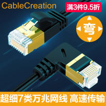  Category seven network cable 10 Gigabit 90 degree right angle elbow cat7 gigabit home high-speed computer broadband router cable