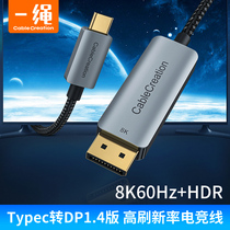 Typeec to dp1 4-wire 8K60hz 4K144hz165Hz laptop connection monitor TV HD cast screen Huawei mobile phone extension adapter cable Apple wear