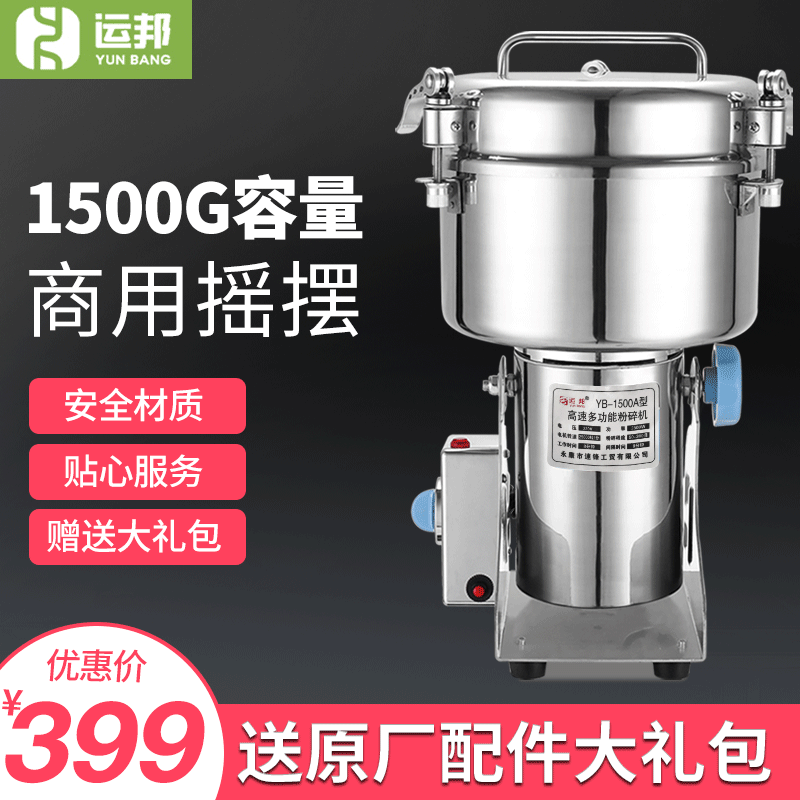 Yunbang 1500g commercial grinder Stainless steel mill Large milling machine Household grain crushing machine