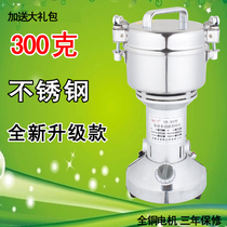 Yunbang 300g Sanqi milling machine Stainless steel mill small grinder Household grain grinding machine