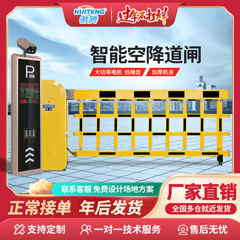 Huiteng license plate recognition barrier system integrated machine community parking lot vehicle toll management access control lifting railing