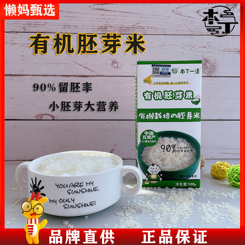 Bending Organic Germ Rice Children's Wuchang Production Porridge Rice Cereal Nutritious Rice Multigrain Baby 500g
