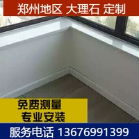 Zhengzhou Индивидуальная натуральная искусственная мраморная окна Window Window