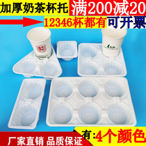 Disposable milk tea takeaway packaging cup holder thickened plastic four cup holder fixed cup holder Coffee milk tea shop anti-sprinkler cup holder