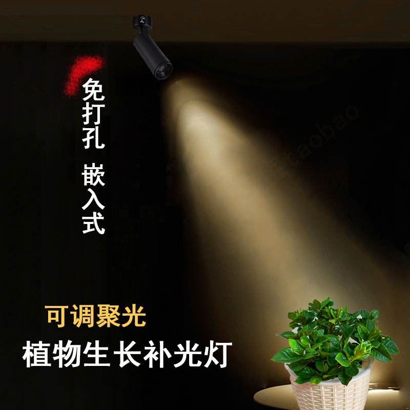 [Spotlight] Plant Grow Light Embedded Growth Lamp Imitating Sunlight Full Spectrum Ceiling Zoom Focus Adjustable Spotlight