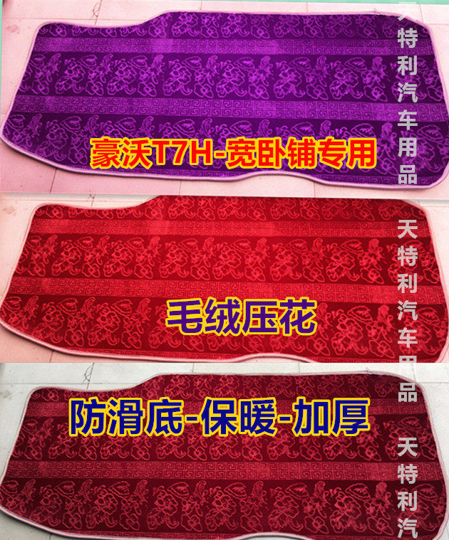 New Howo T7H wide sleeper special big truck truck sleeper mat bed mat sleeping mat winter warm thickened