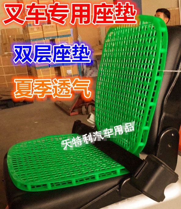Summer double layer plastic breathable stacker special seat cushion Tractor excavator stacker stacker special cool seat cushion