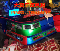 Large truck interior decoration color change film instrument panel pull flower sticker suitable for Dongfeng Tianlong Howe Lion