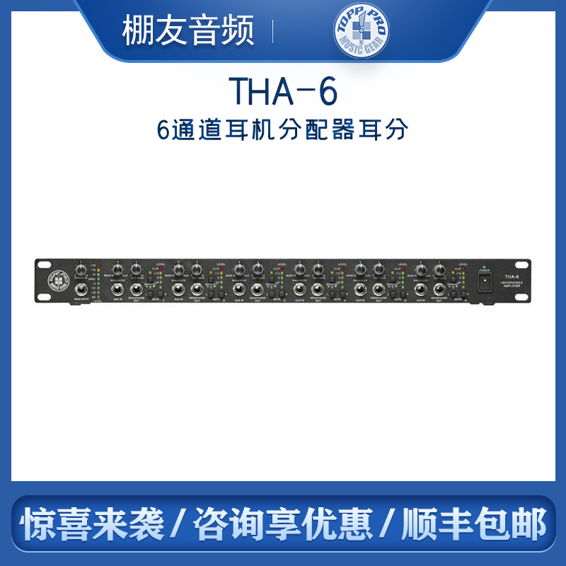 TOPPPRO RIO TUP THA-6 6 CHANNEL STEREO HEADPHONE DISPENSER RECORDING SHED EAR