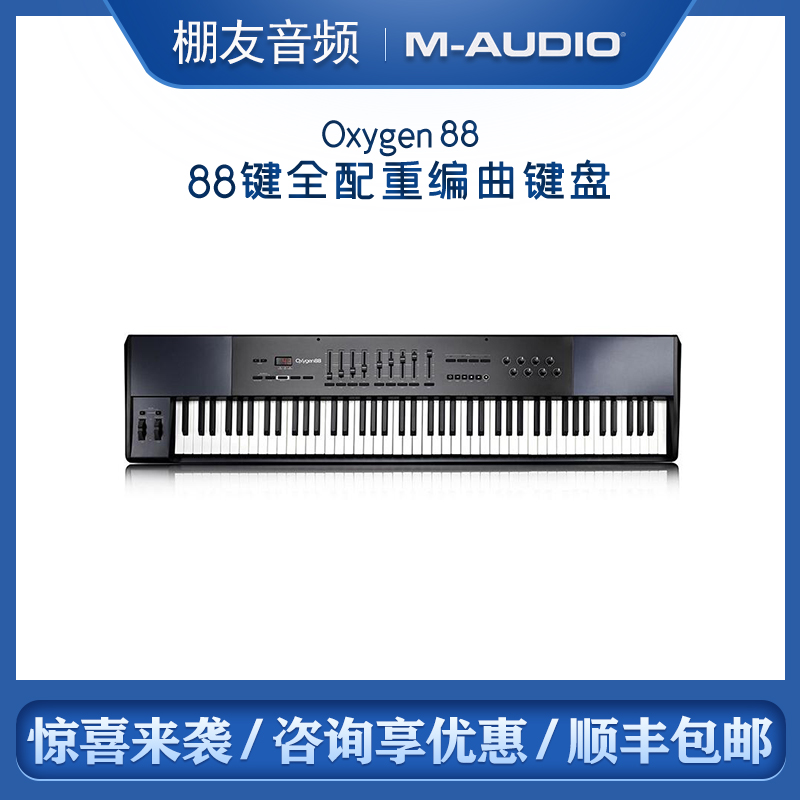 M-AUDIO Oxygen 88 88 key MIDI keyboard 88 keyboard full counterweight