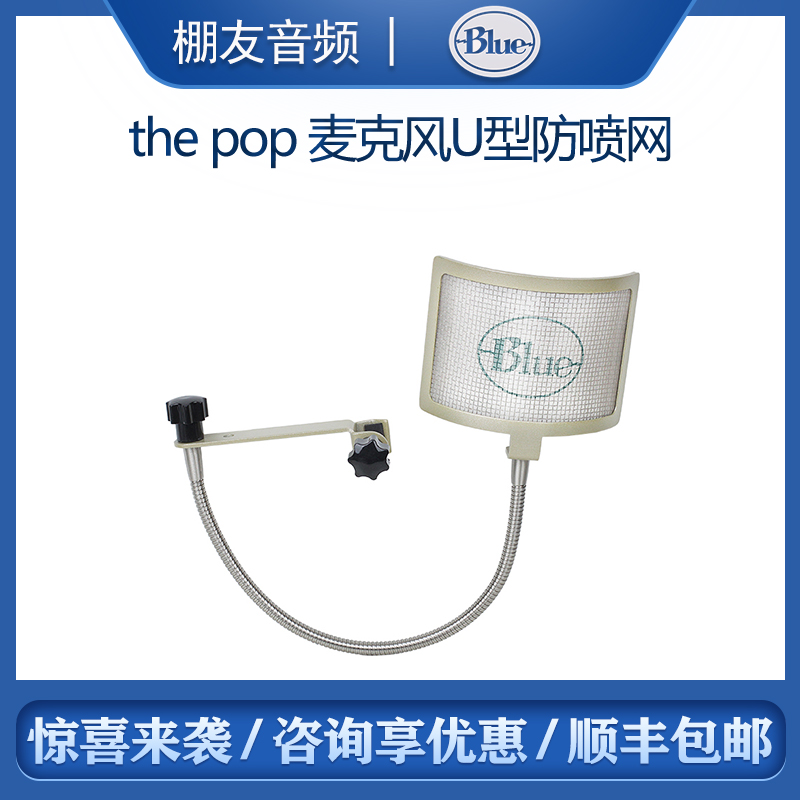 Blue the pop microphone U spray anti - spray mesh with plastic bracket noise reduction cover