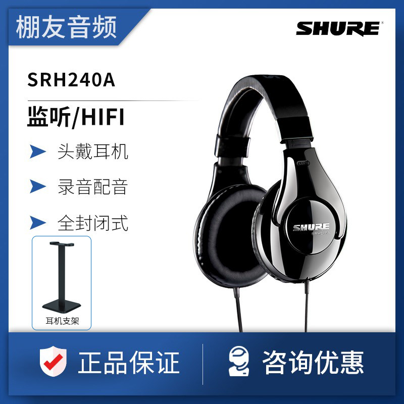 Shure Shure Shure Shure SRH240A fully enclosed recording headset monitor headphones soundproof HIFI noise reduction