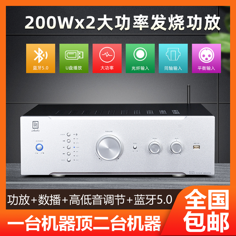 Denmark DHPA200U Home Professional Digital Bluetooth USB Undistorted Play 200W High Power HIFI utilitter