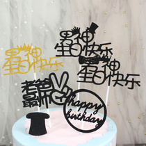Cake decoration black card series black mustache English birthday Black birthday male god happy birthday card