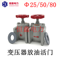 Transformer valve sampling valve oil sample transformer valve valve DN25 50 80