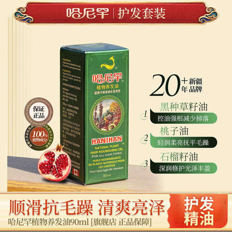 Xinjiang Hanihan Plant Hair Care Essential Oil Improves Frizz, Smoothes, Nourishes, Moisturizes, and Cares for Damaged Hair Due to Perm and Dyeing