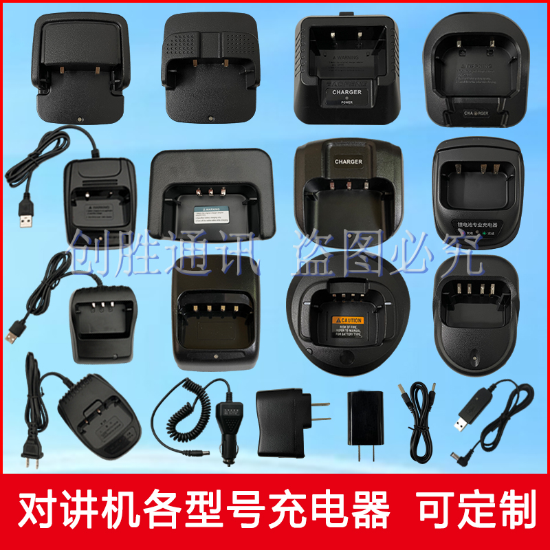 Intercom charger seat charging line charging USB charger Card public network Hand trolley charging universal customizable accessories V-Taobao