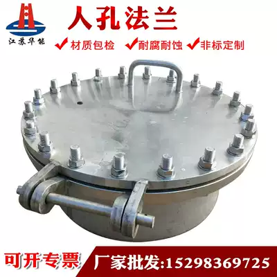 Manhole flange