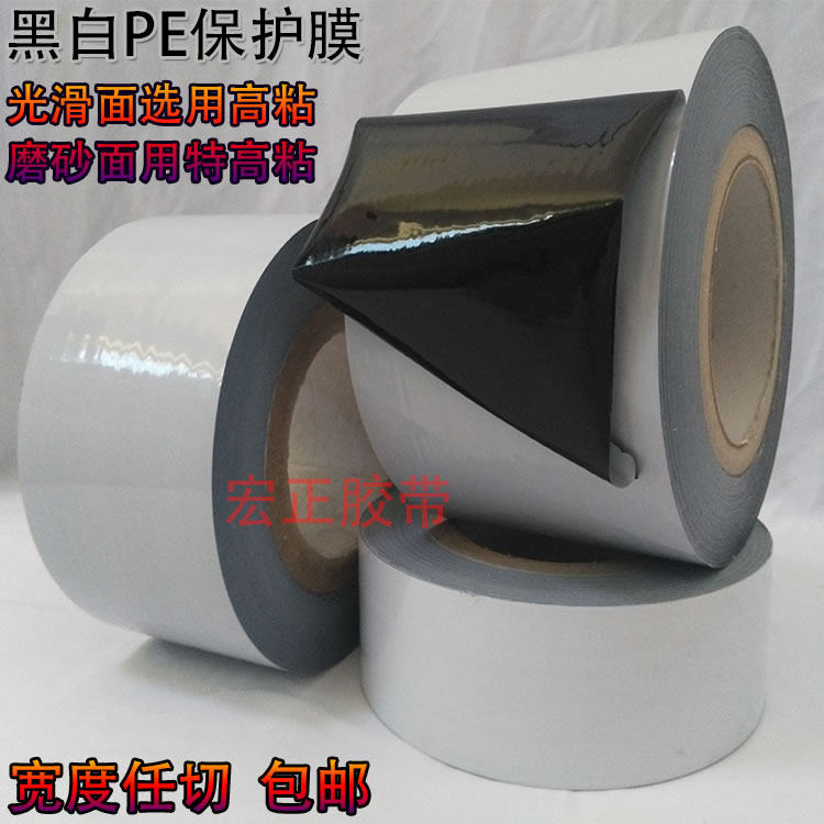 Frosted aluminum alloy profile doors and windows protective film stainless steel decoration panel Furnishing special high stick black and white pe film adhesive tape