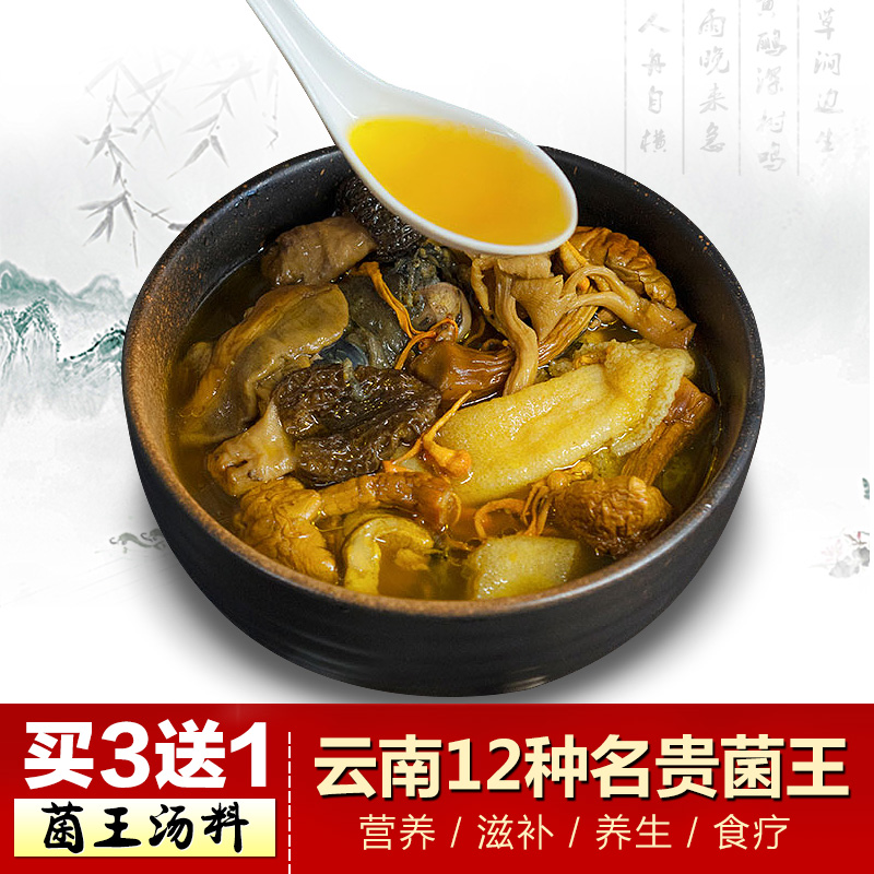 Yunnan specialty wild fungi Dry food combination Bamboo fungus Morel porcini mushroom Colorful mushroom soup package soup ingredients