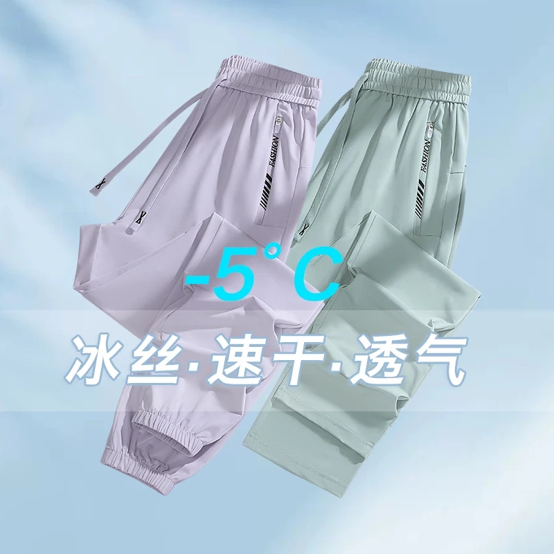 Thin Ice Silk Quick-Drying Sun Protection Running Jogger Pants for Men and Women, Breathable, Cool, Loose Straight-Leg Sports Casual Pants