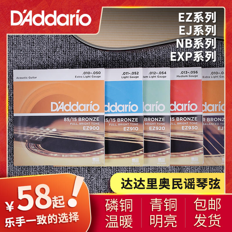 Dadario EZ900 910 EJ15 EJ16 EJ26 EXP17 NB Phosphorous copper Folk guitar strings