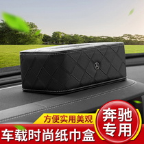 Mercedes-Benz car tissue box C200L car interior C260L special products GLC E300L modified decoration GLA paper box