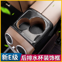 Mercedes-Benz E-Class armrest box rear air outlet water Cup changed decorative frame E300L car interior special supplies E200L accessories