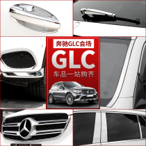Special for Mercedes GLC260 200300 Retrofit Bodywork Protective Decoration Bright Strips Automotive Supplies Accessories