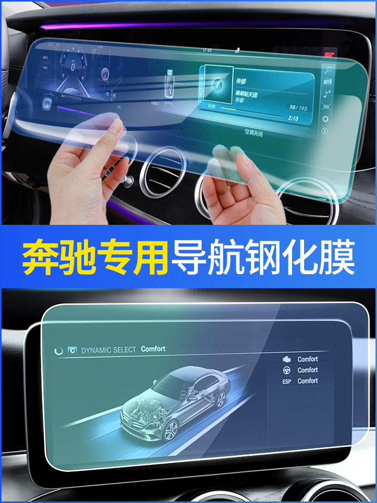 Mercedes GLC260L modification C200L A200L Interior GLA E300L Display screen tempered film C260L