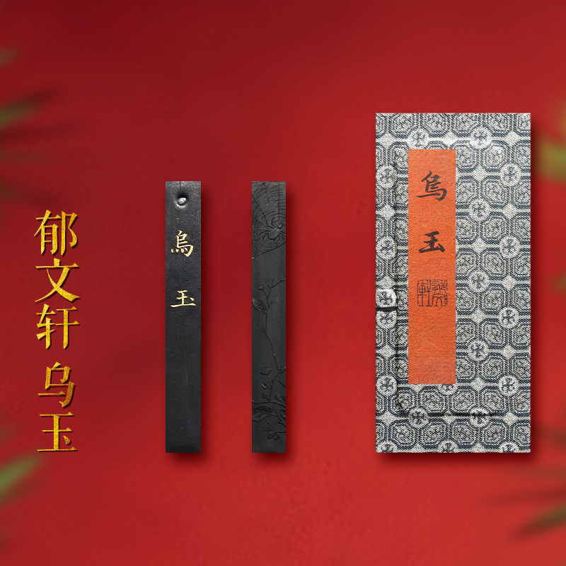 National non-relic Wenxuan Uyu jade ink strip Feng Yiming to make Ming Kilic Grease Oil Smoked Ink Bar Deer Antlers Ink Ingots Ink Ingots room Four Treasure Calligraphy Special Ink Block Endowed with Bixing-Taobao