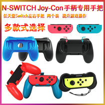 DOBE Nintendo switch handle JOY-CON handle switch grip gamepad NS hand handle