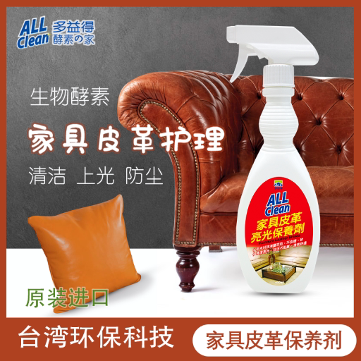allclean multi-benefit enzyme conservation cleanser leather sofa leather sofa leather leather with solid wood bright light 500ml