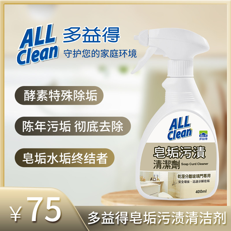 Toeic glass enzyme scale stain imported cleaning agent Powder room shower room bathroom door scale cleaning agent