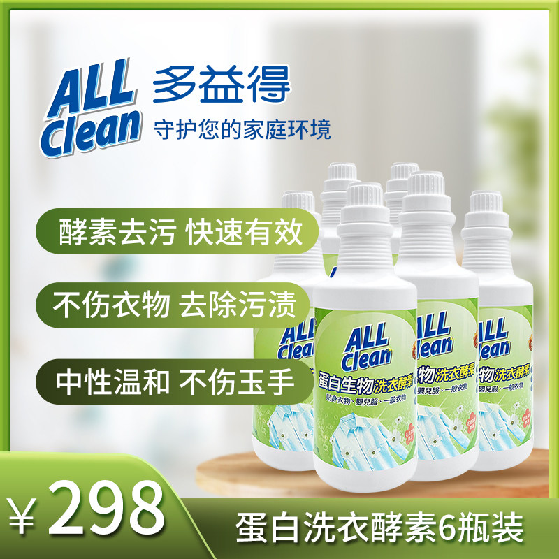 allclean multi-benefits protein bio-enzyme laundry detergent 946ml*6 machine hand wash whole household value pack