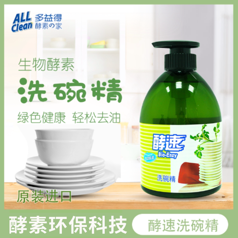 Multi-interest imported enzyme dishwashing liquid cutlery Net degreases do not injure the hand food-grade bioenzyme wash and finish 500ML