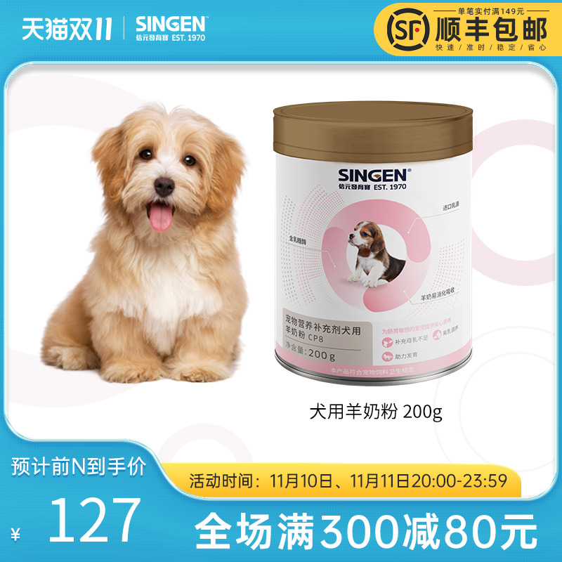 Development treasure CP8 goat milk powder for dogs lactating puppies goat milk powder puppies for adult dogs 200g