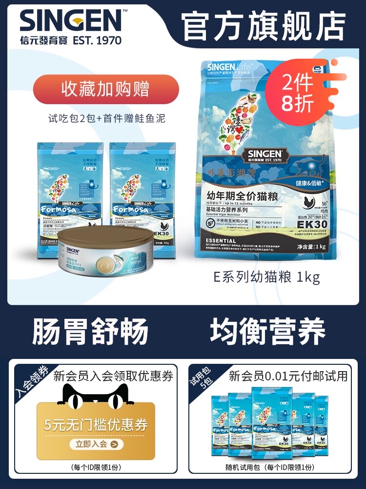 singen EK30 Kitten Cat food Whole Cat food British short American short Orange cat Muppet cat food 1kg